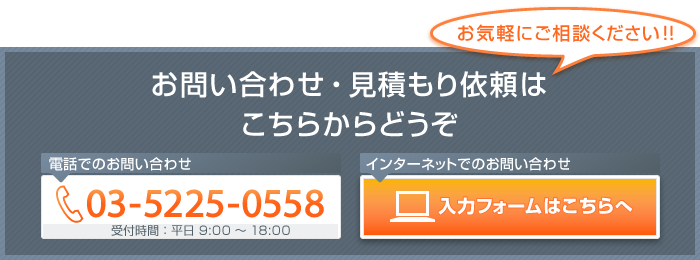 お問い合わせ窓口 お電話でのお問い合わせ:03-5225-0558