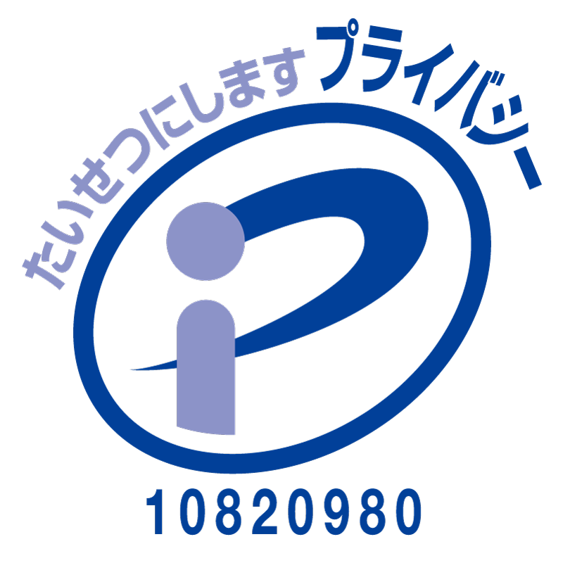 プライバシーマーク（Pマーク）