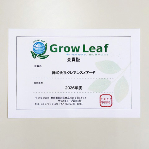 GrowLeaf会員証2026年度