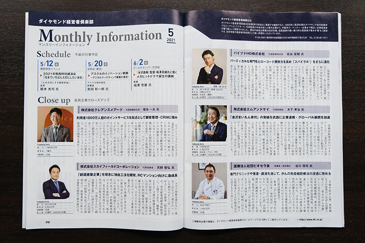 週刊ダイヤモンド(2021年4月24日発行)