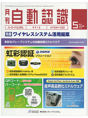 自動認識5月号 自動認識5月号