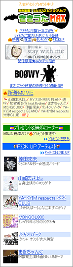 きき放題!うたMAXビデオクリップイメージ