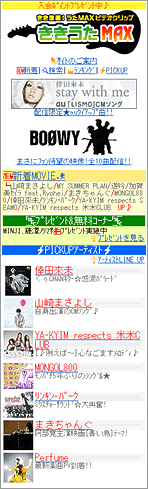 試聴放題!うたMAXビデオクリップイメージ