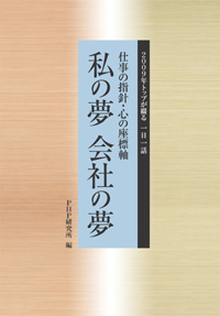 私の夢　会社の夢表紙