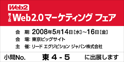 2008年05月14日～16日 東京ビックサイト 小間No.東4-5