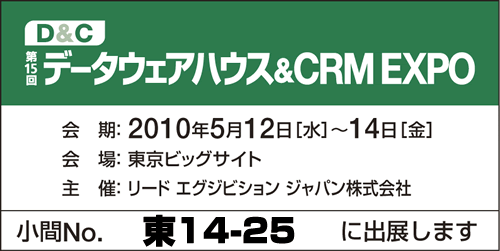 2010年05月12日～14日 東京ビックサイト 小間No.東14-25に出展します