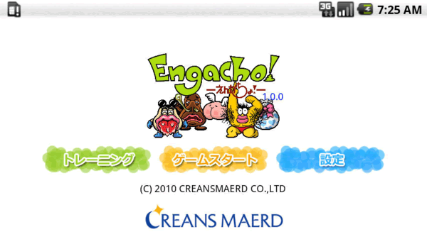 アンドロイド携帯向け無料アプリ「Engacho!(えんがちょ!)」