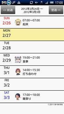 アンドロイド携帯向けアプリ まりあ†ほりっく あらいぶ スケジューラー 週間表示