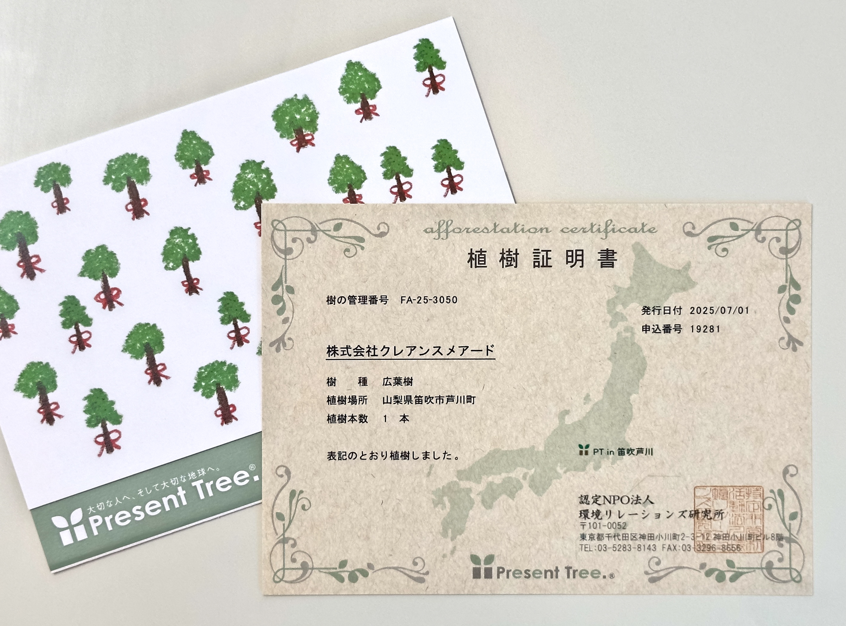 PresentTree 植樹証明書