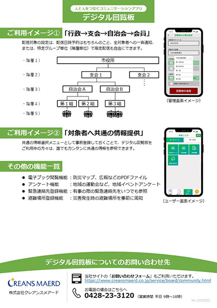 DX推進支援アプリ デジタル回覧板リーフレットうら