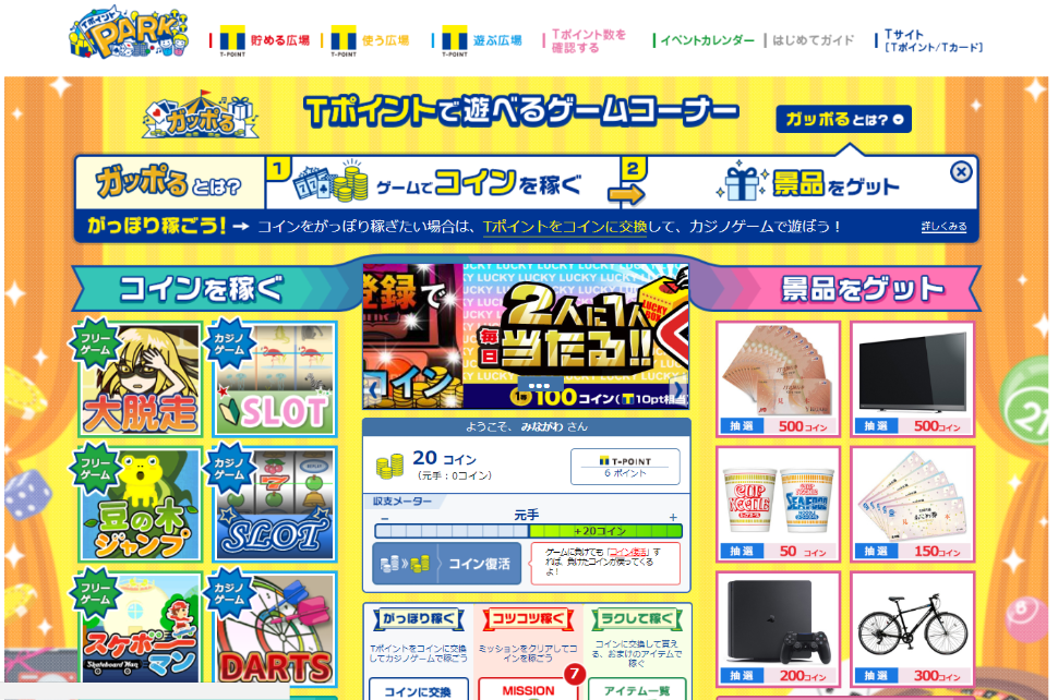 ゲームサイト　ガッポる　サイトイメージ