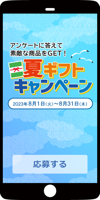 抽選ページへアクセス