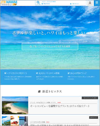 導入事例 JTB Hawaii Travel