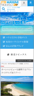 導入事例 JTB Hawaii Travel