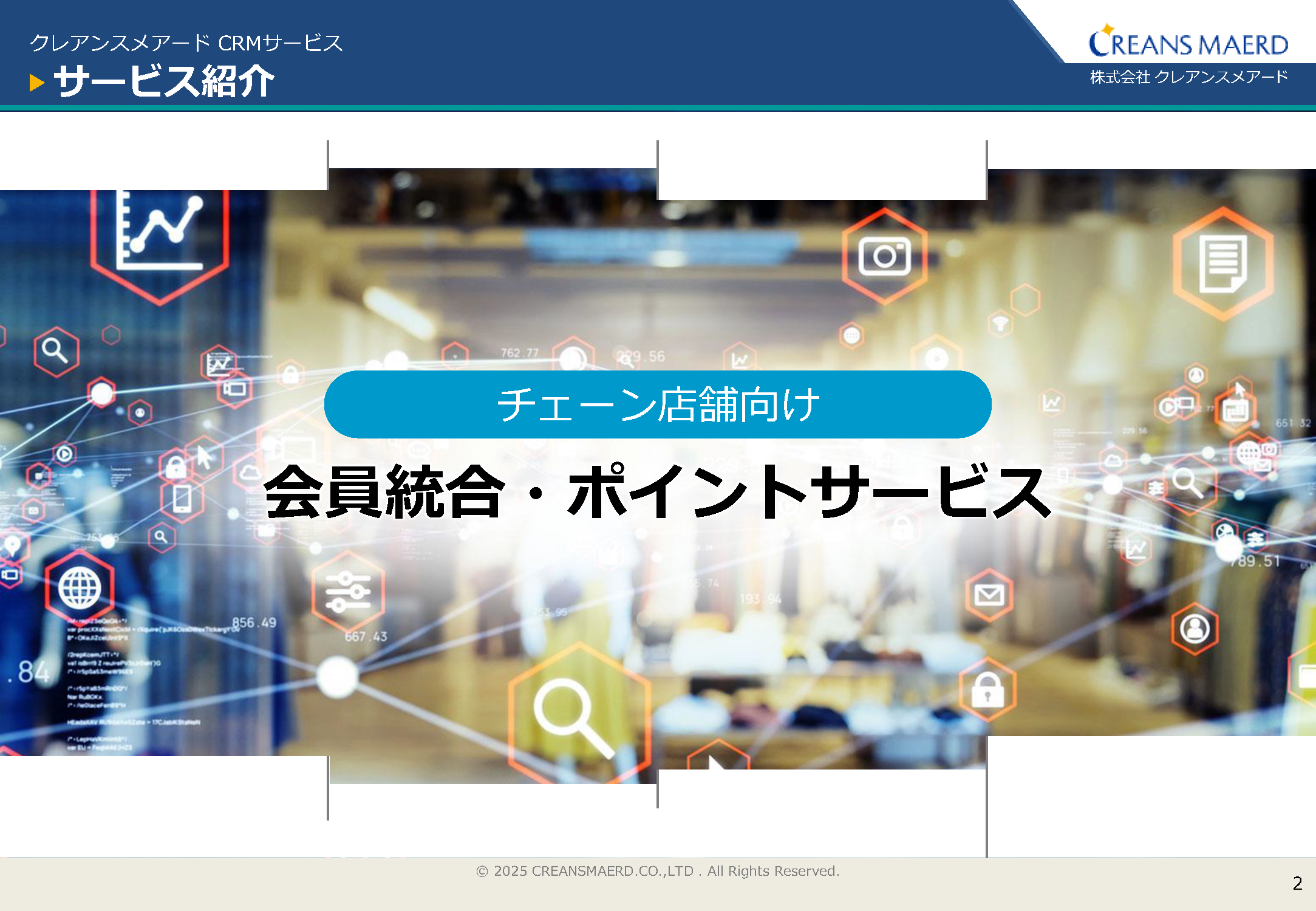 ダウンロード資料｜チェーン店舗向け