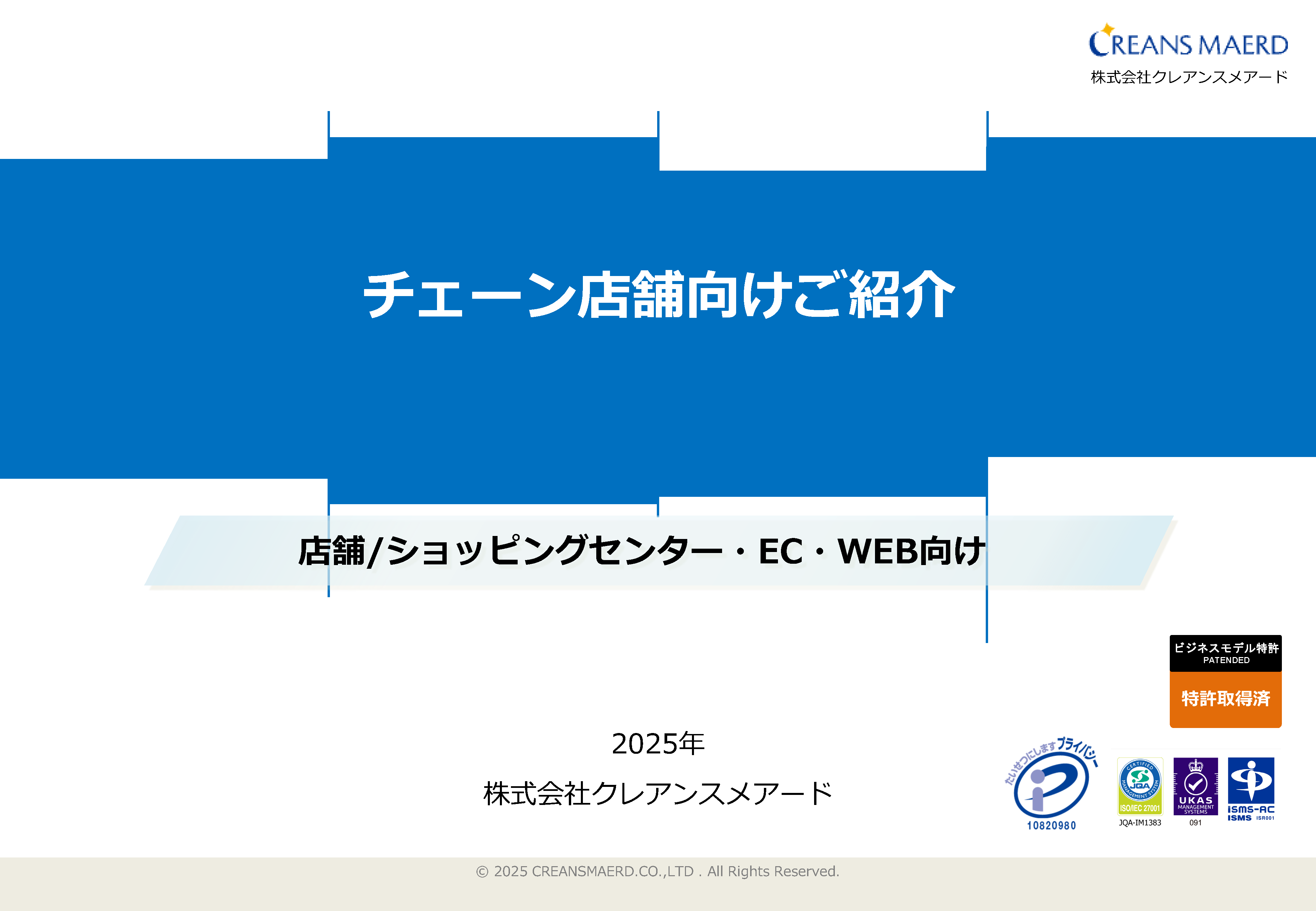 ダウンロード資料｜チェーン店舗向け
