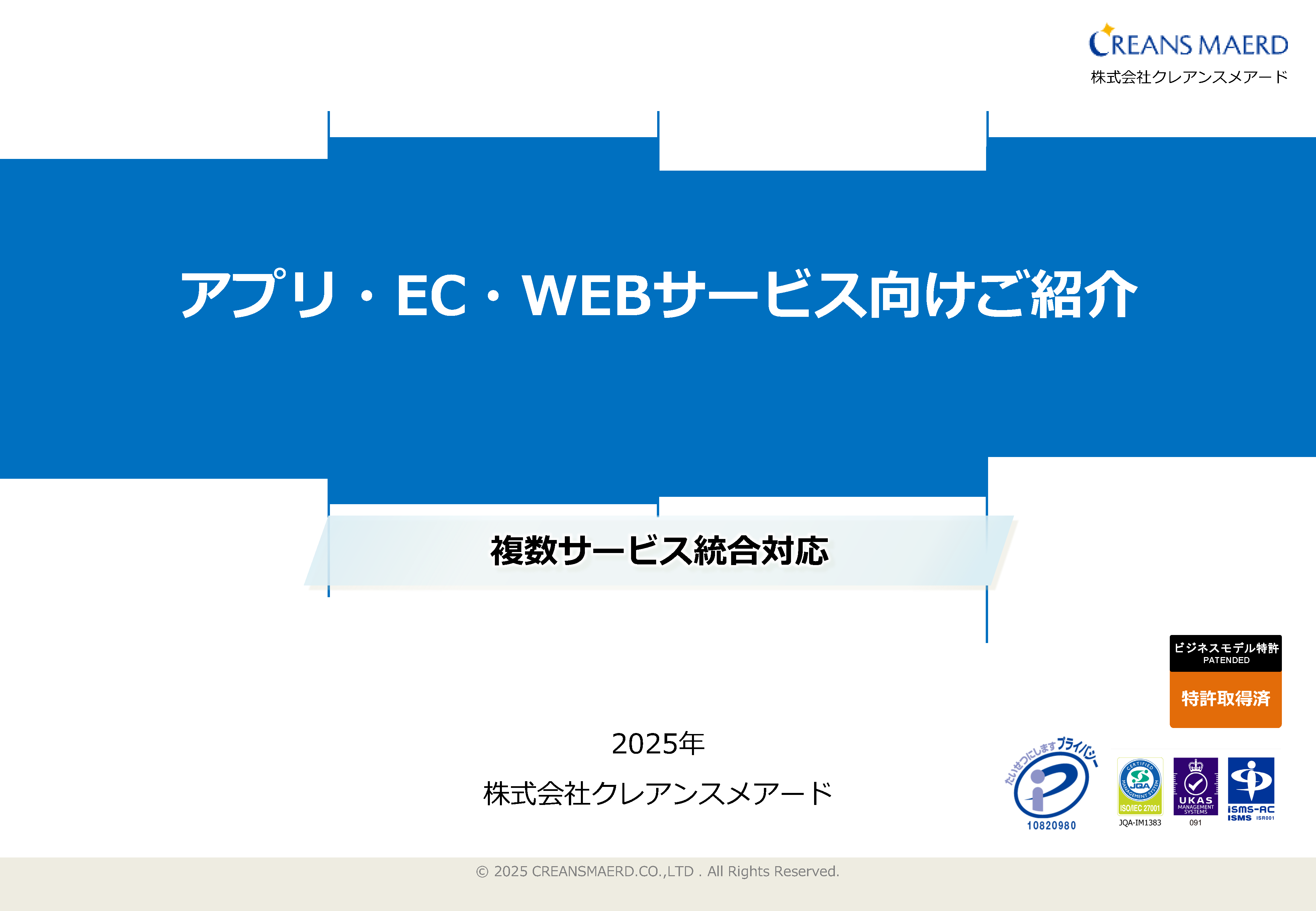 ダウンロード資料｜アプリ・EC・WEBサービス向け