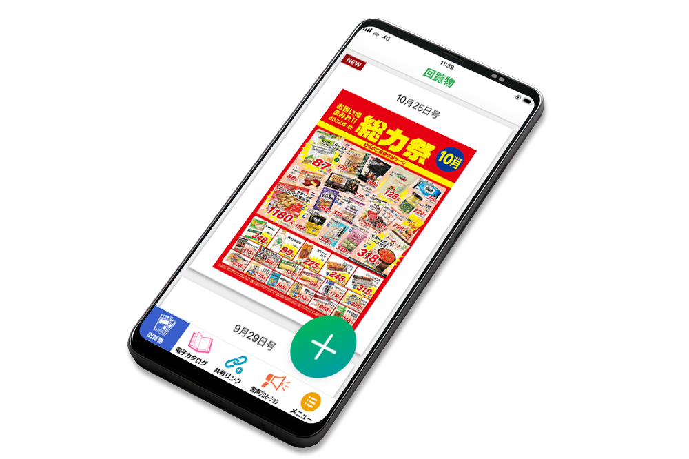 チラシの配信・閲覧