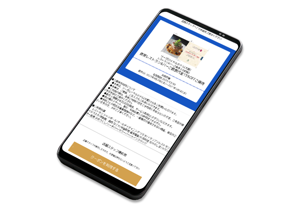 クーポン・お知らせ配信