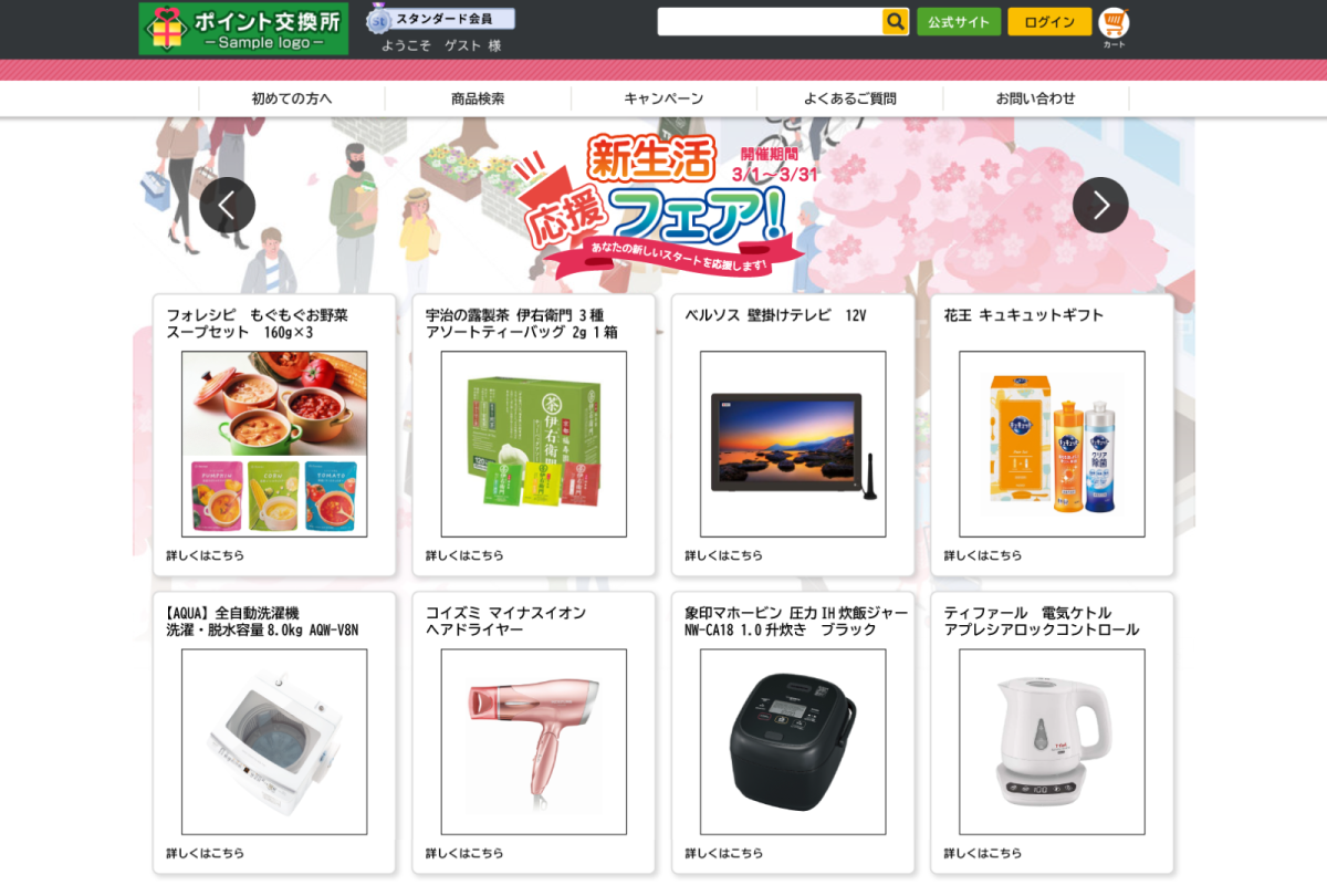 ポイント交換サイトイメージ