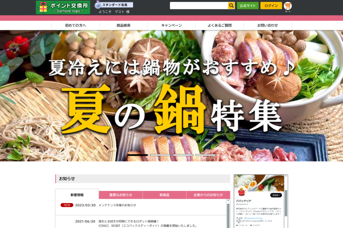 ポイント交換サイトイメージ