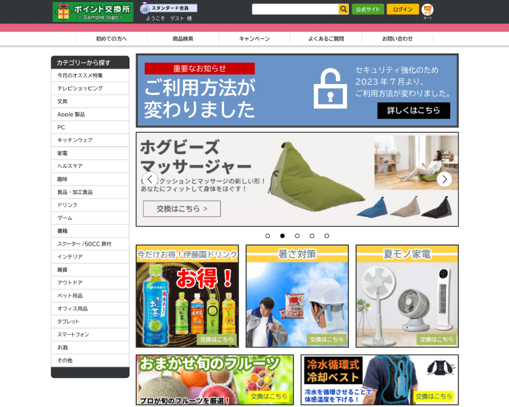 ポイント交換サイトイメージ